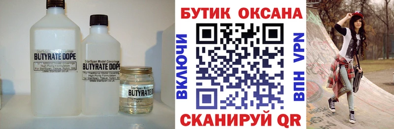 купить наркоту  Ноябрьск  БУТИРАТ 1.4BDO 