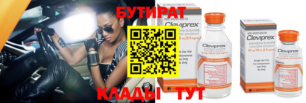 Бутират оксибутират Ноябрьск