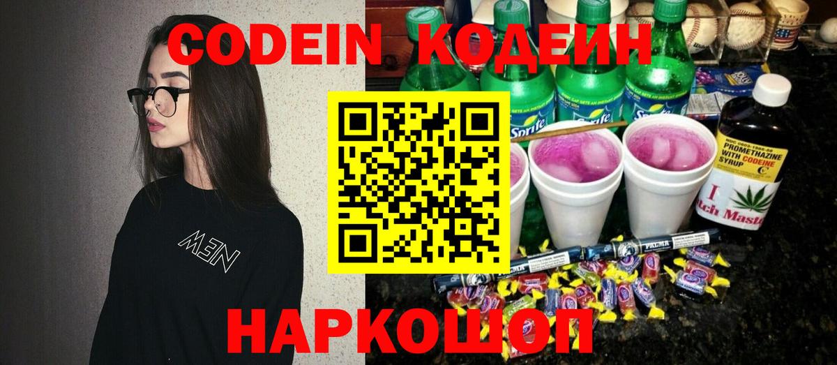 Кодеиновый сироп Lean напиток Lean (лин)  Вход с VPN  Ноябрьск 