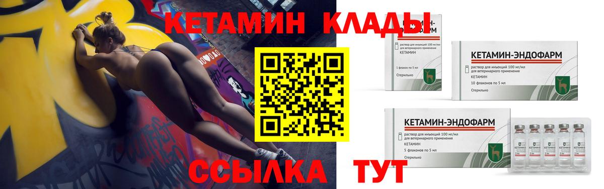 Ноябрьск  КЕТАМИН VHQ  Вход с VPN  Кетамин VHQ 